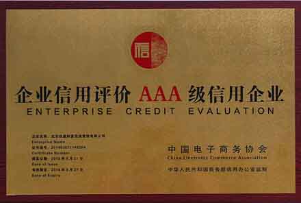 邯郸企业信用评价AAA级信用企业